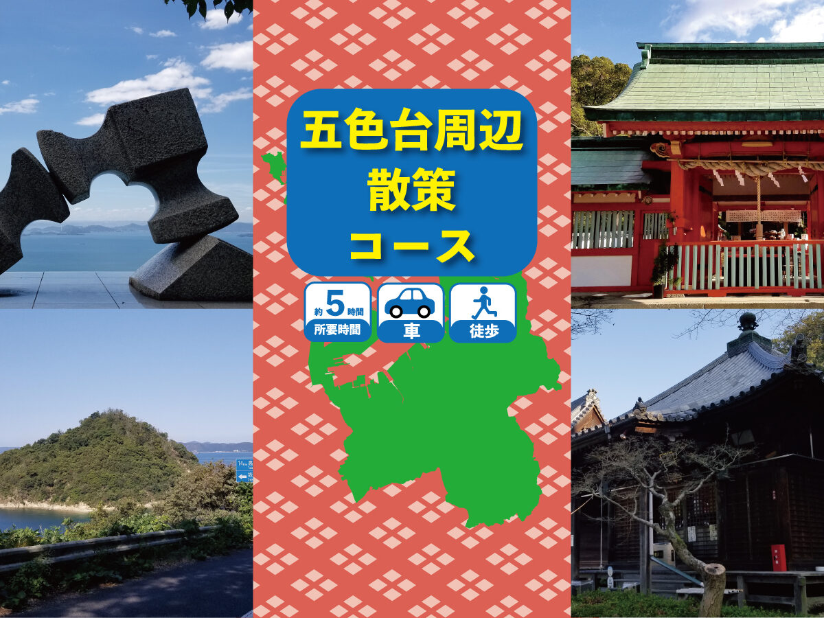 Goshikidai Area Sightseeing Course (by car)