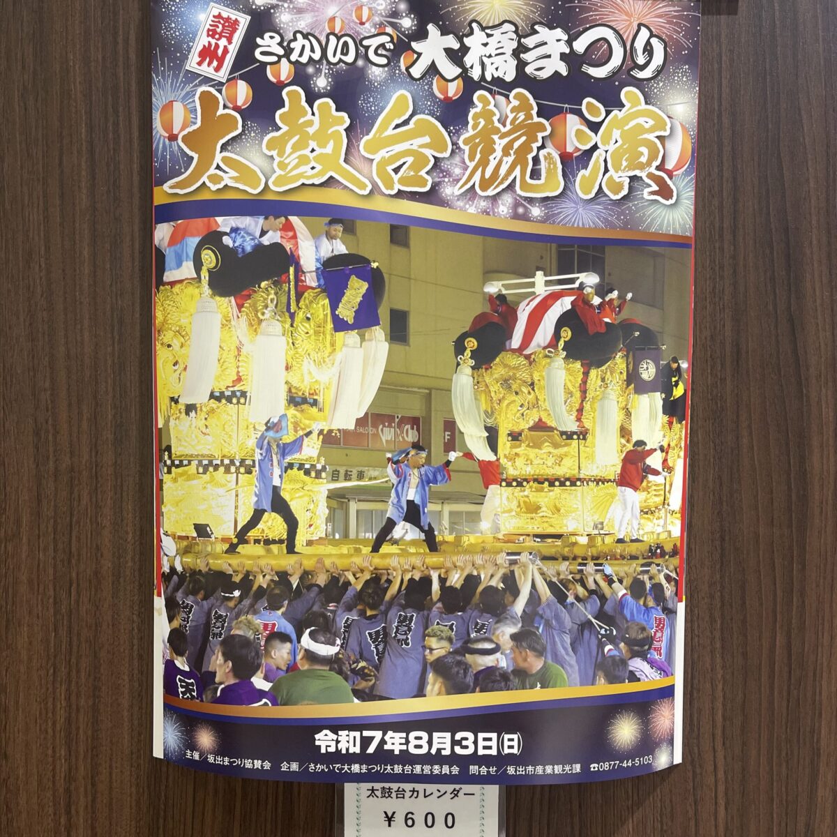 Starting in July! Taikodai Calendar 2025 Now on Sale!