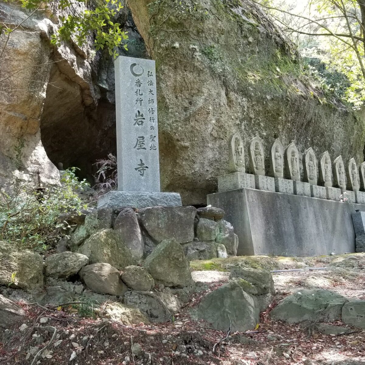 岩屋寺