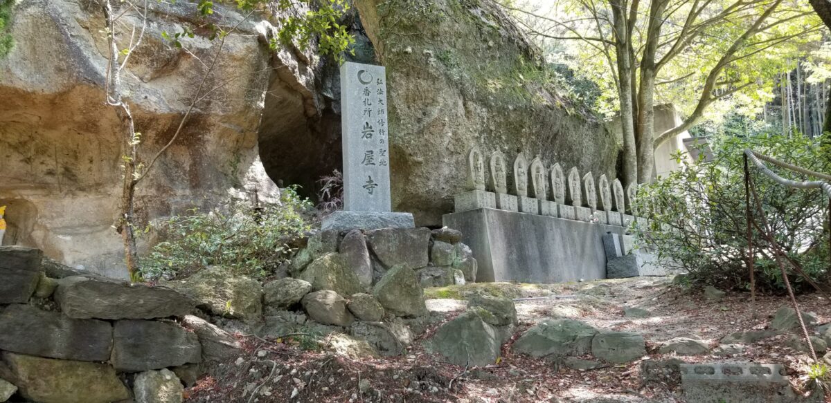 岩屋寺