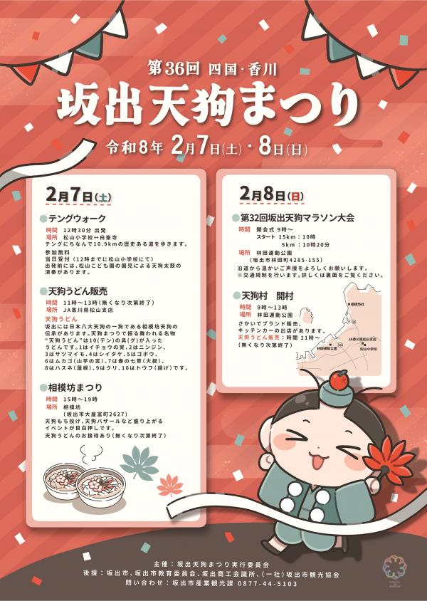 さかいで天狗まつり