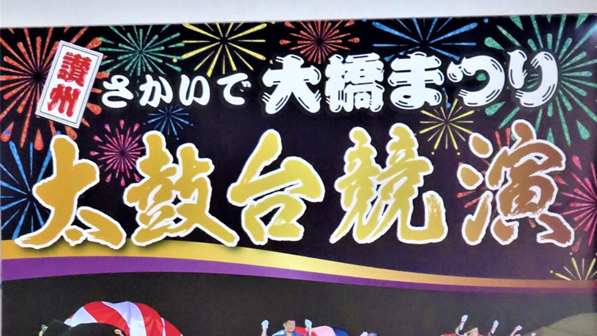 7月始まり！太鼓台カレンダー発売中です！ | 【公式】香川県坂出市の