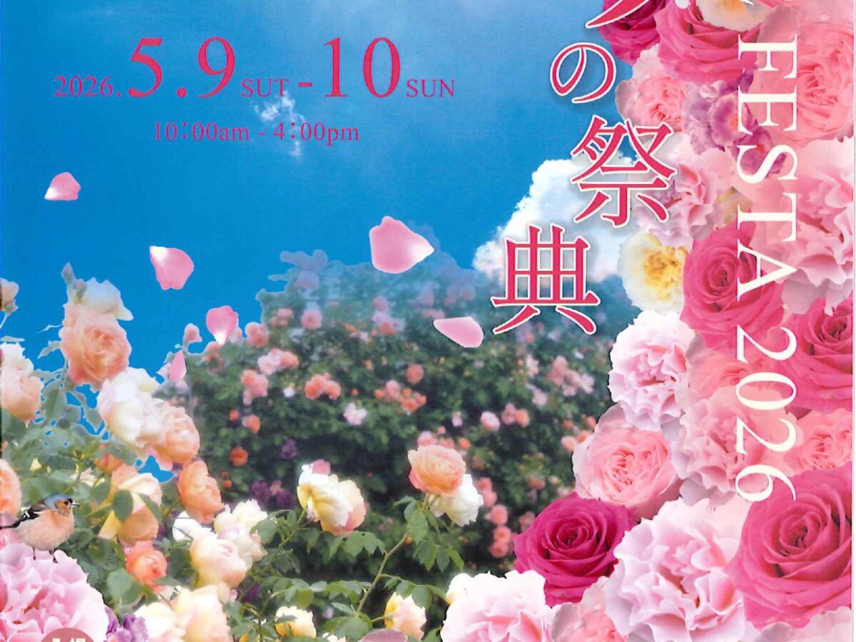 バラの祭典 ローズフェスタ 2026 | 【公式】香川県坂出市の観光・旅行