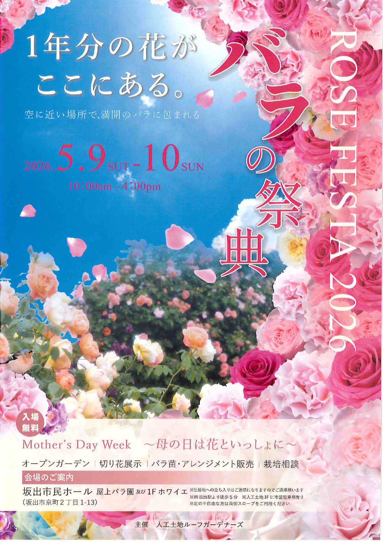 バラの祭典 ローズフェスタ 2026 | 【公式】香川県坂出市の観光・旅行