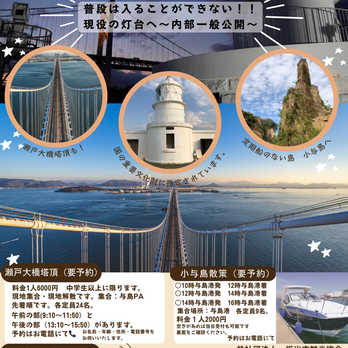 11月2日（土）与島・小与島イベント開催！