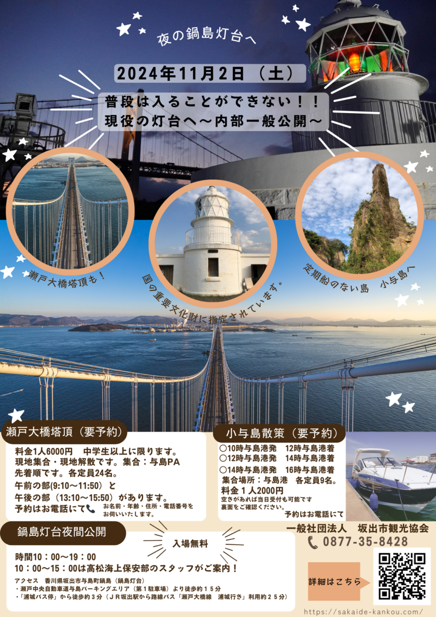 【中止のおしらせ】11月2日（土）与島・小与島イベント