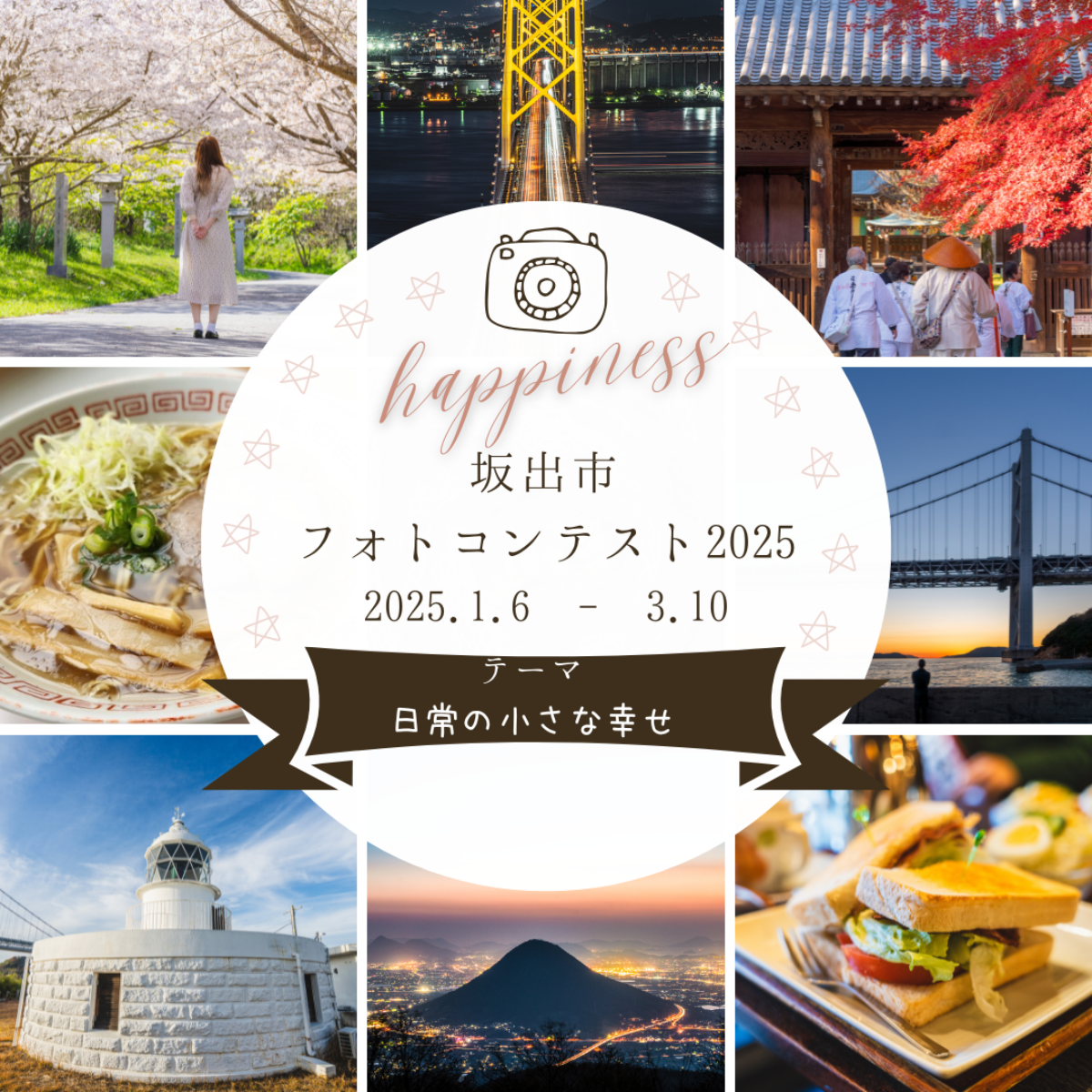 フォトコンはじめます。＃さかいでフォトコンテスト2025 | 【公式