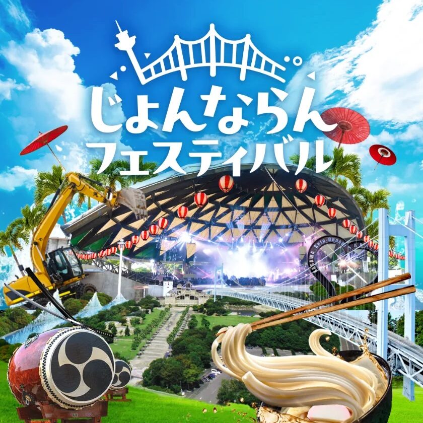 jyonnnaranfes2025-840x840.jpg