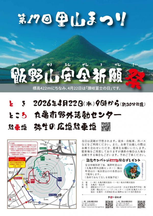 第17回里山まつり