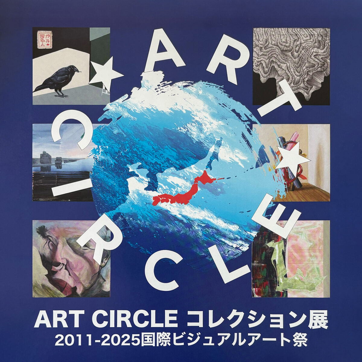 ART CIRCLE コレクション展