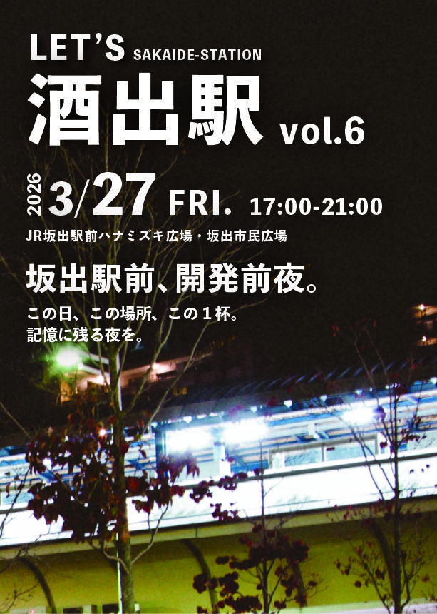 LET’S酒出駅vol.6