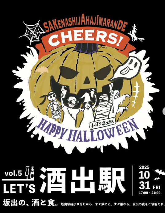 LET’S酒出駅vol.5