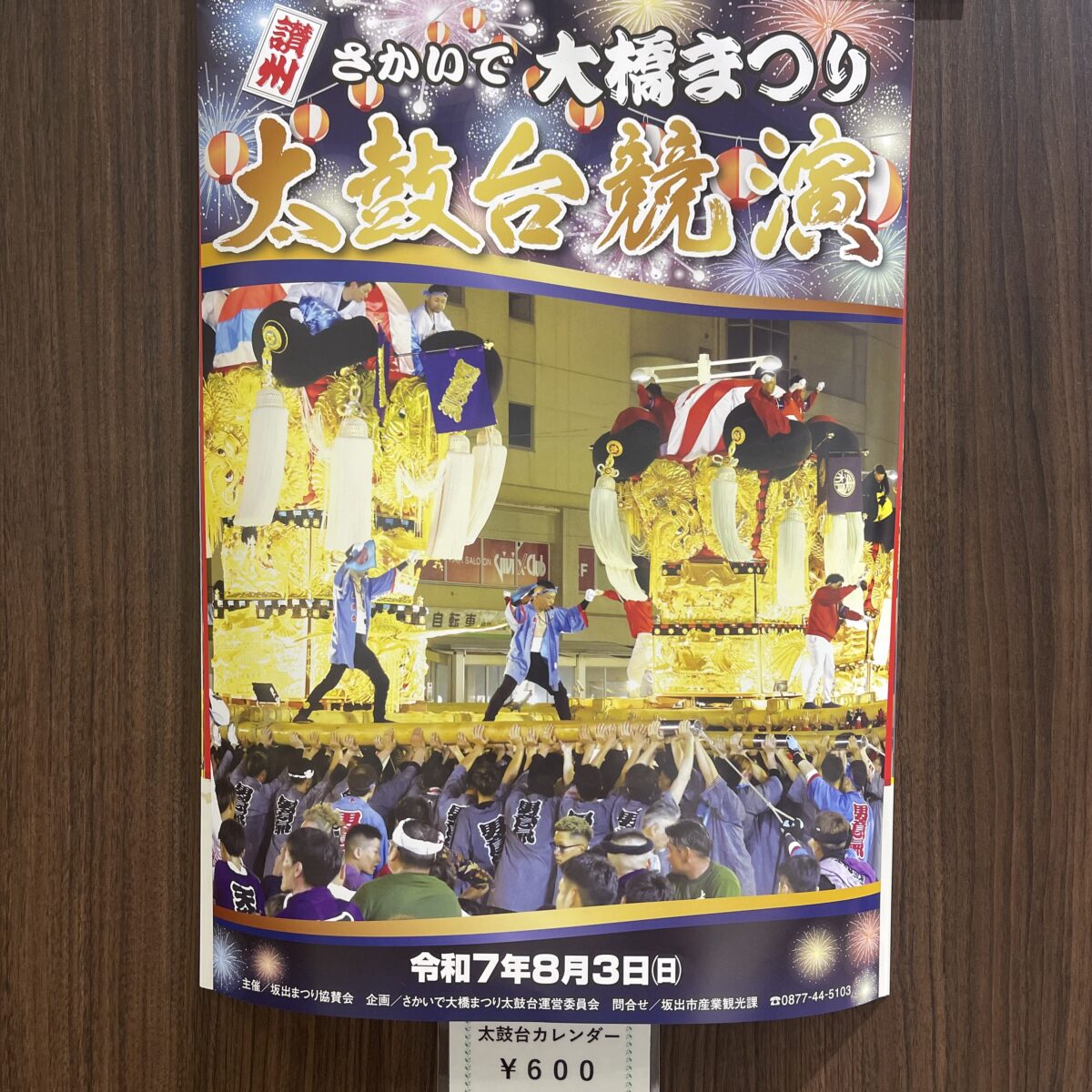 7月始まり!太鼓台カレンダー2025発売中です!