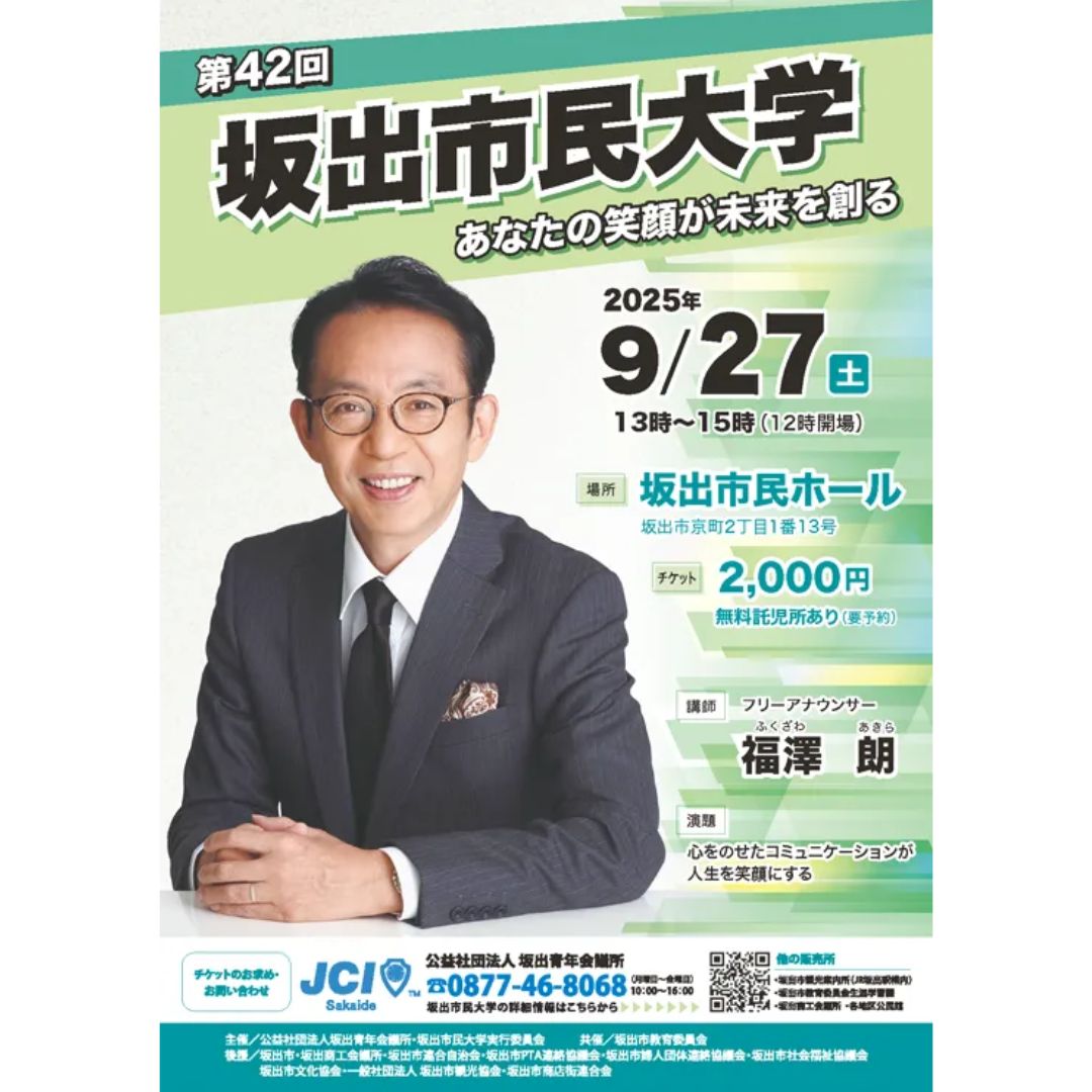 坂出市民大学