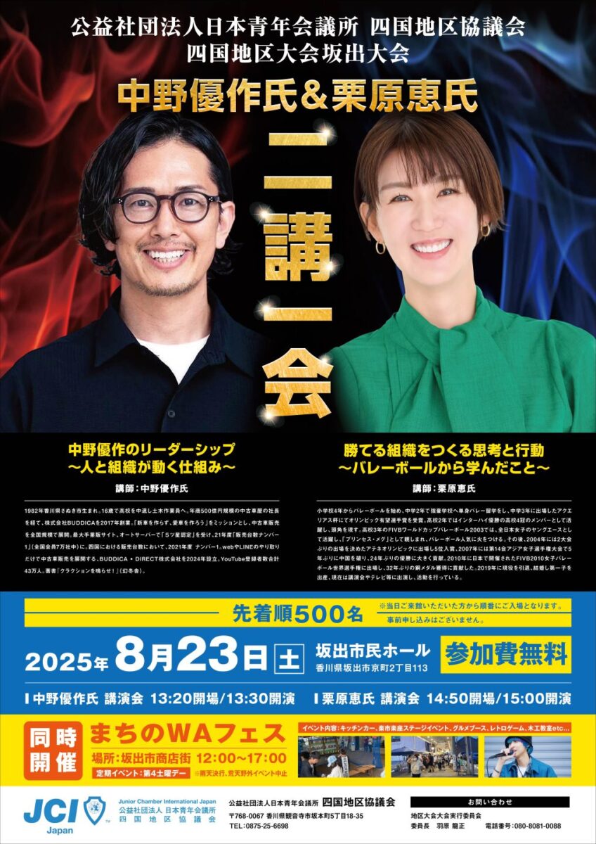 四国地区大会坂出大会