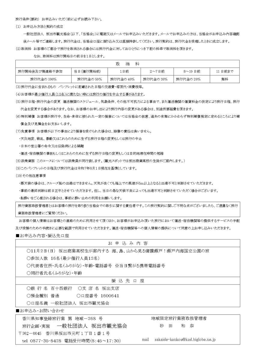 画像に alt 属性が指定されていません。ファイル名: 20250901_01_02_page-0001-849x1200.jpg