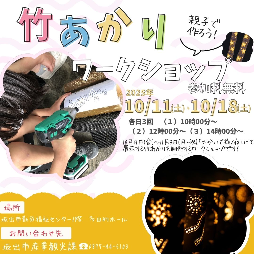 竹あかりワークショップ参加者募集