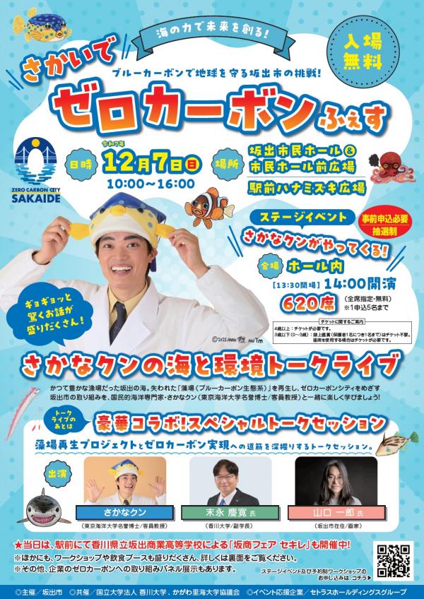 さかいでゼロカーボンふぇす