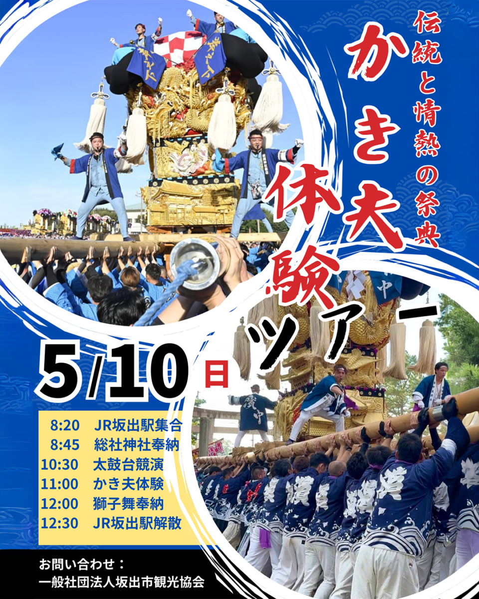 【受付終了しました】かき夫体験ツアー