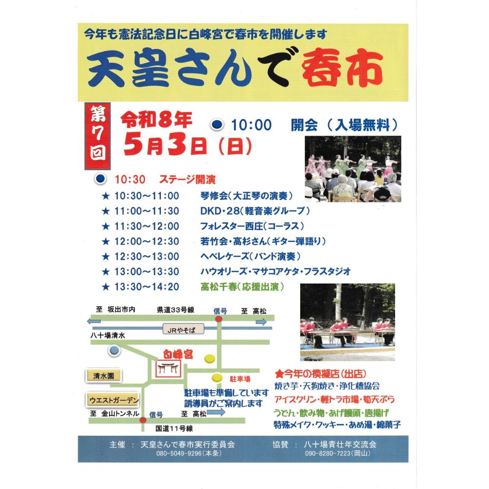 第7回 天皇さんで春市