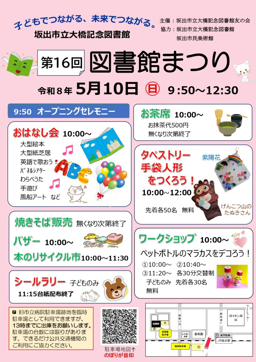 第16回 図書館まつり